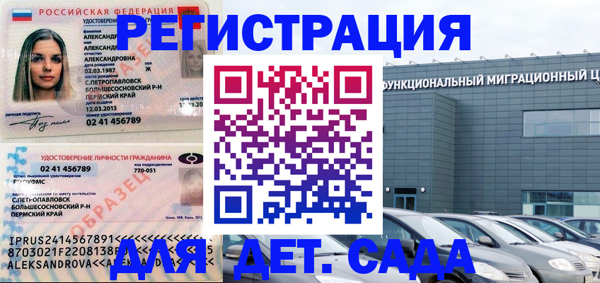 прописка 2025 в Рязани