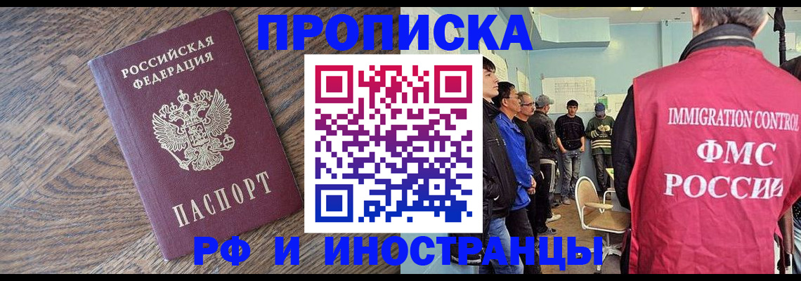 прописка в Рязани